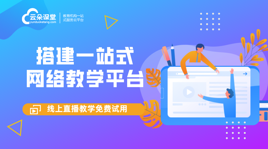 搭建企業(yè)在線培訓平臺多少錢_企業(yè)培訓線上平臺  