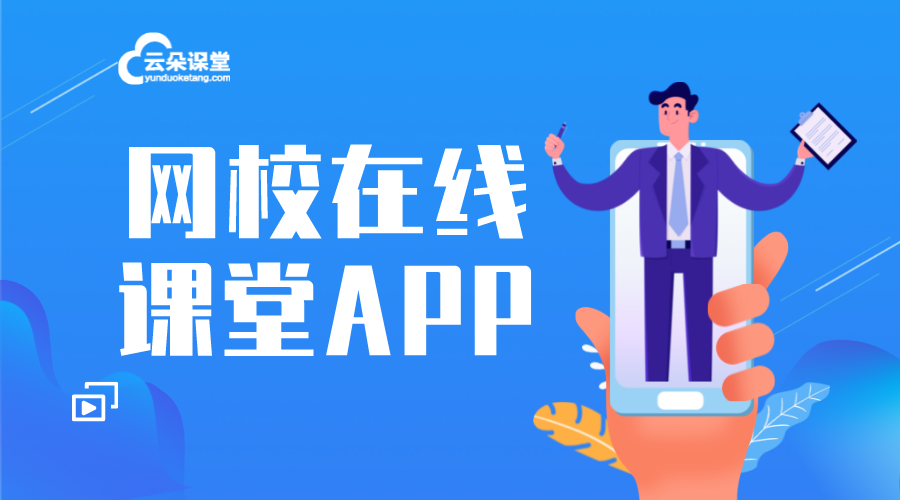 直播課APP_可以教學(xué)的APP_直播課APP有哪些?