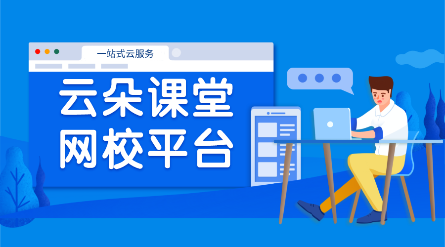 搭建網校平臺_網校搭建平臺加盟政策 網校開發 網校搭建平臺加盟政策 搭建網校平臺 如何搭建網校平臺 第1張