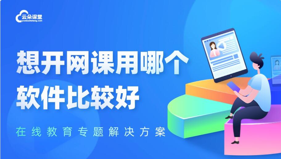 線上培訓怎么做-線上培訓應該如何進行?