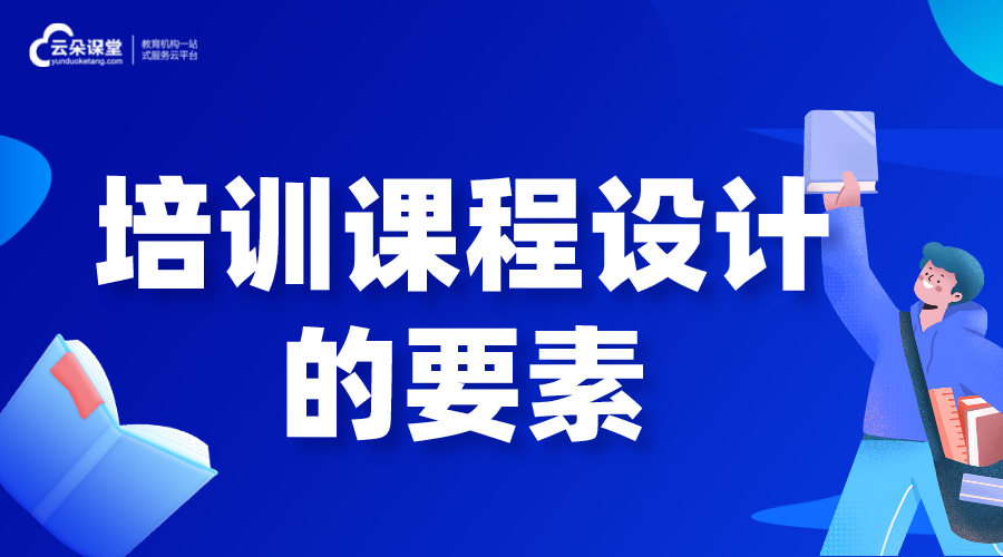 如何成為培訓講師?培訓講師課程設計方法有哪些?