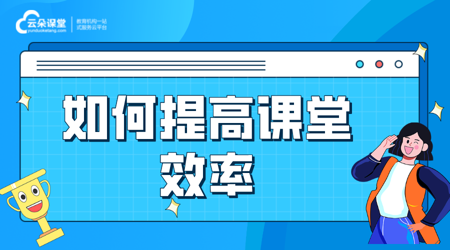 助教_助教的工作內(nèi)容_如何提高課堂教學效率