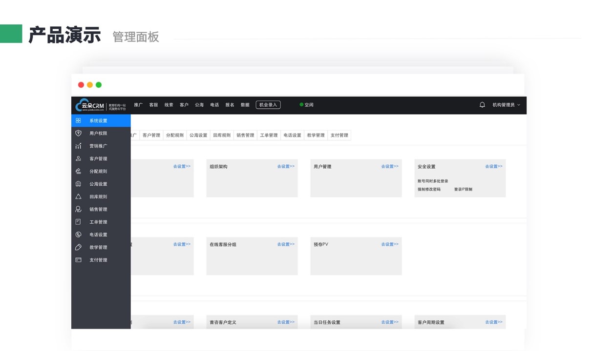 培訓crm-教育機構(gòu)客戶管理系統(tǒng)-教培crm 培訓crm 教育crm 培訓機構(gòu)管理系統(tǒng) 教育培訓機構(gòu)管理系統(tǒng) 第3張