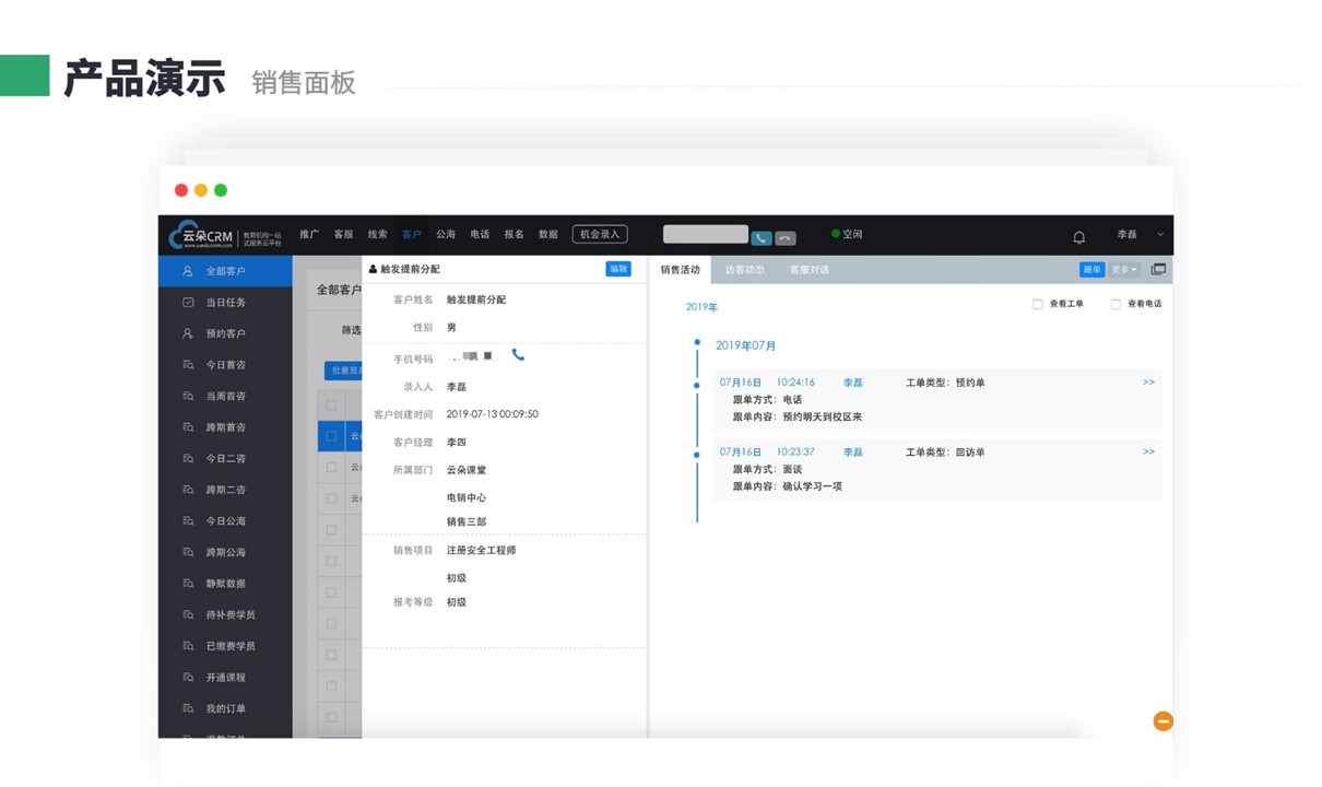 外呼系統(tǒng)_呼叫中心系統(tǒng)軟件_云朵crm crm軟件系統(tǒng)運(yùn)用 在線CRM 教育crm 云朵CRM 第4張