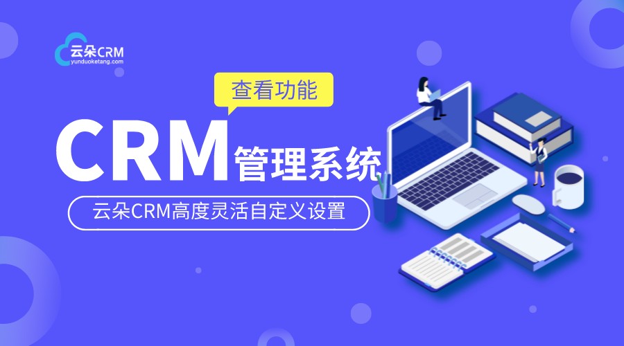 crm培訓_教育培訓crm管理系統_云朵CRM