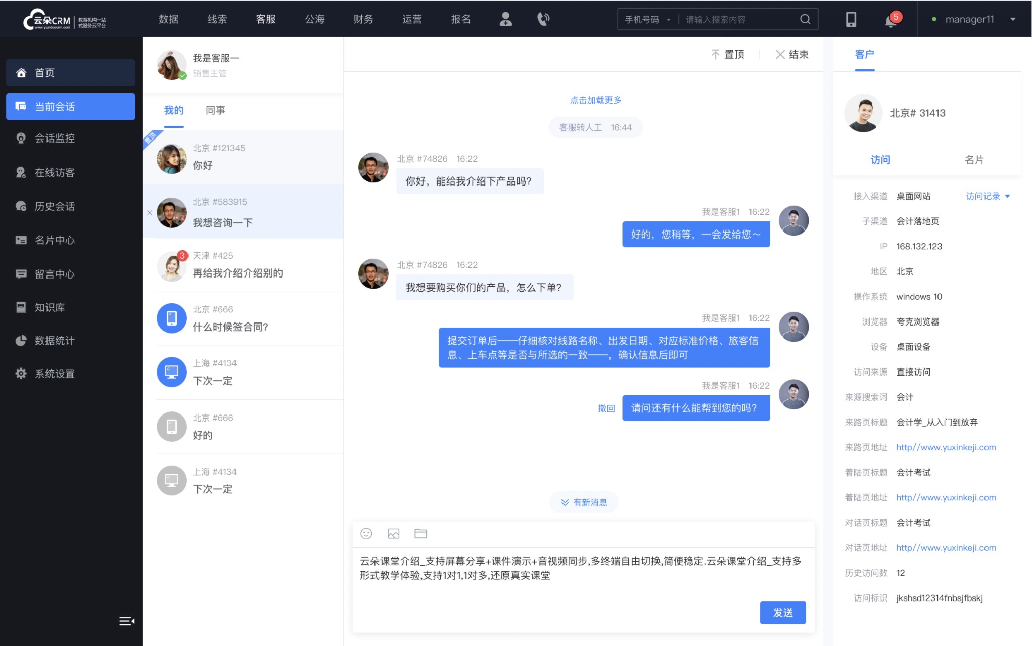 電話銷售管理系統crm-教育行業crm管理系統_云朵CRM 教育crm 在線CRM 培訓crm 云朵CRM 第8張