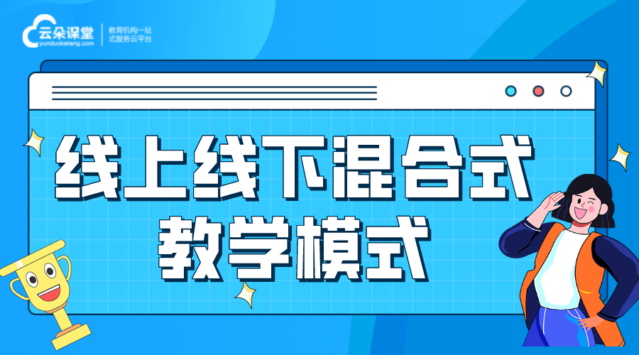 線上線下混合教學_如何進行線上線下混合教學