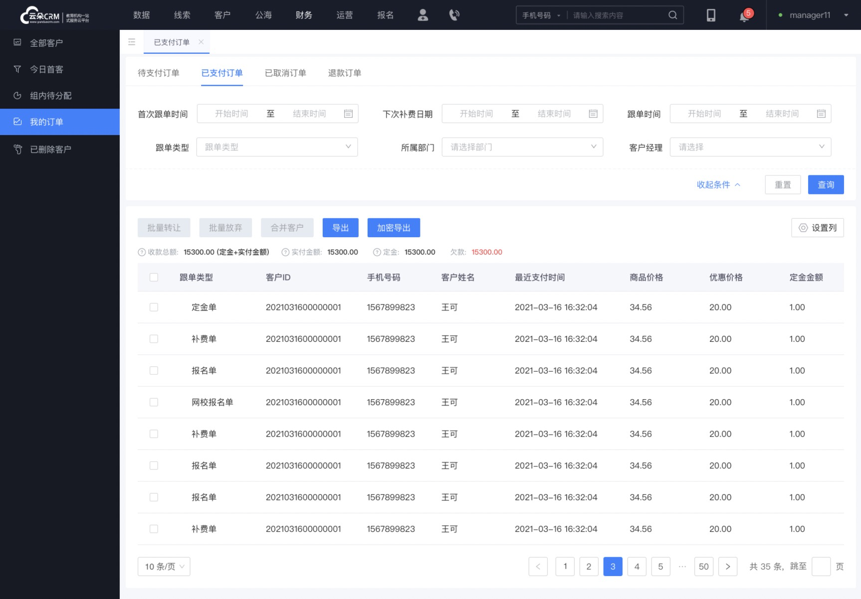 云朵crm管理系統_云朵crm系統價格_云朵電話外呼系統 在線CRM 培訓crm 教育crm 云朵CRM 第4張