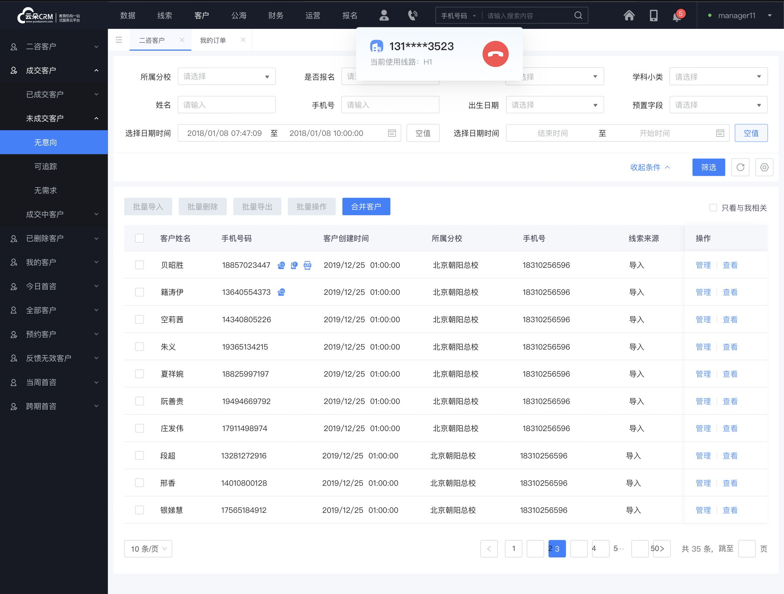 云朵教育培訓crm功能_云朵crm網頁_云朵CRM 在線CRM 教育crm 培訓crm 云朵CRM 第1張