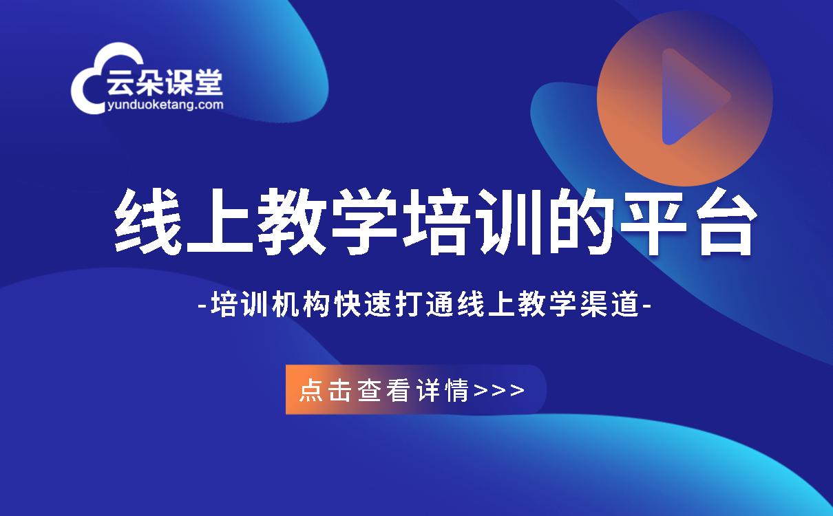 線上企業(yè)培訓(xùn)軟件-線上培訓(xùn)用什么軟件好呢？