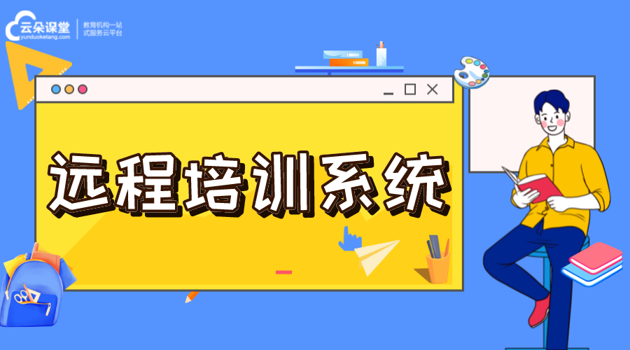 企業培訓系統_企業培訓軟件排名_在線培訓系統哪家好