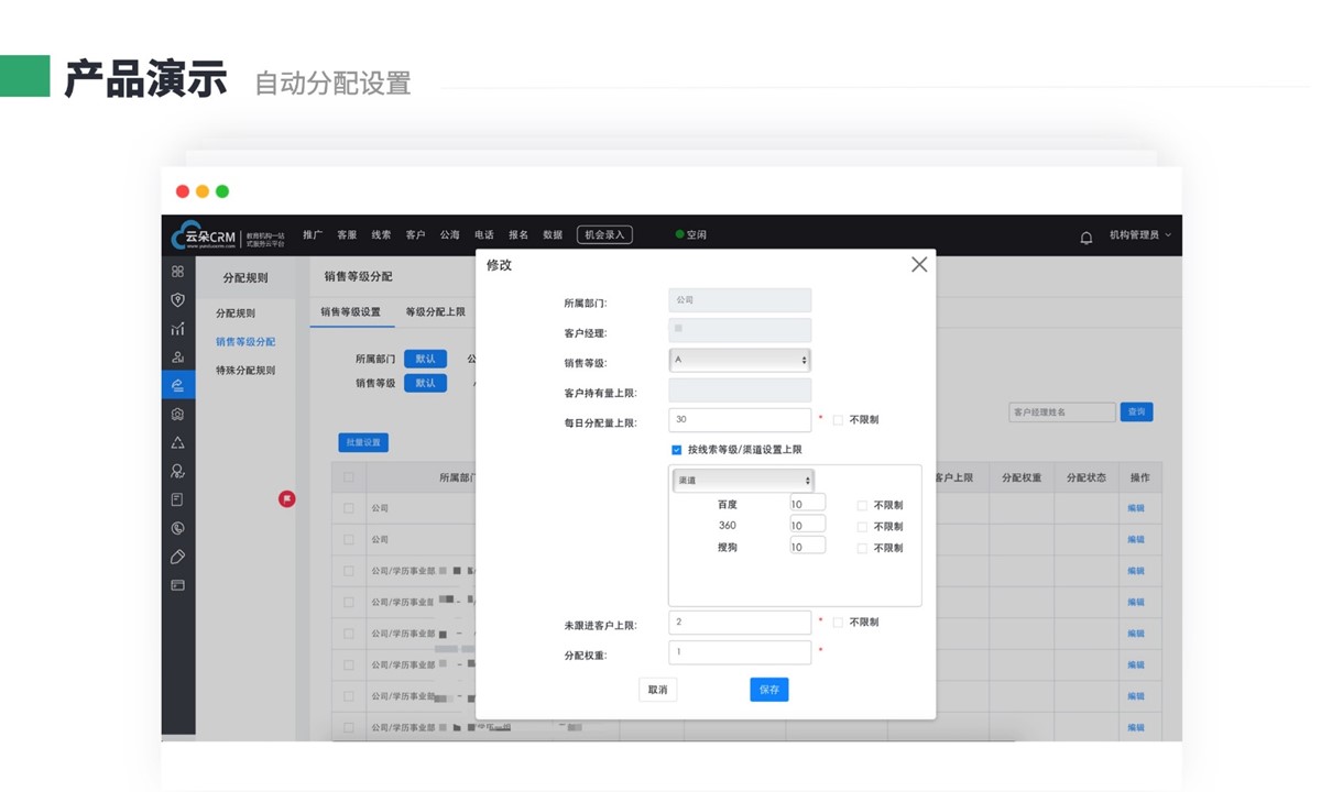 教育crm_教育crm客戶管理系統_云朵crm系統 教育crm 培訓crm 第3張