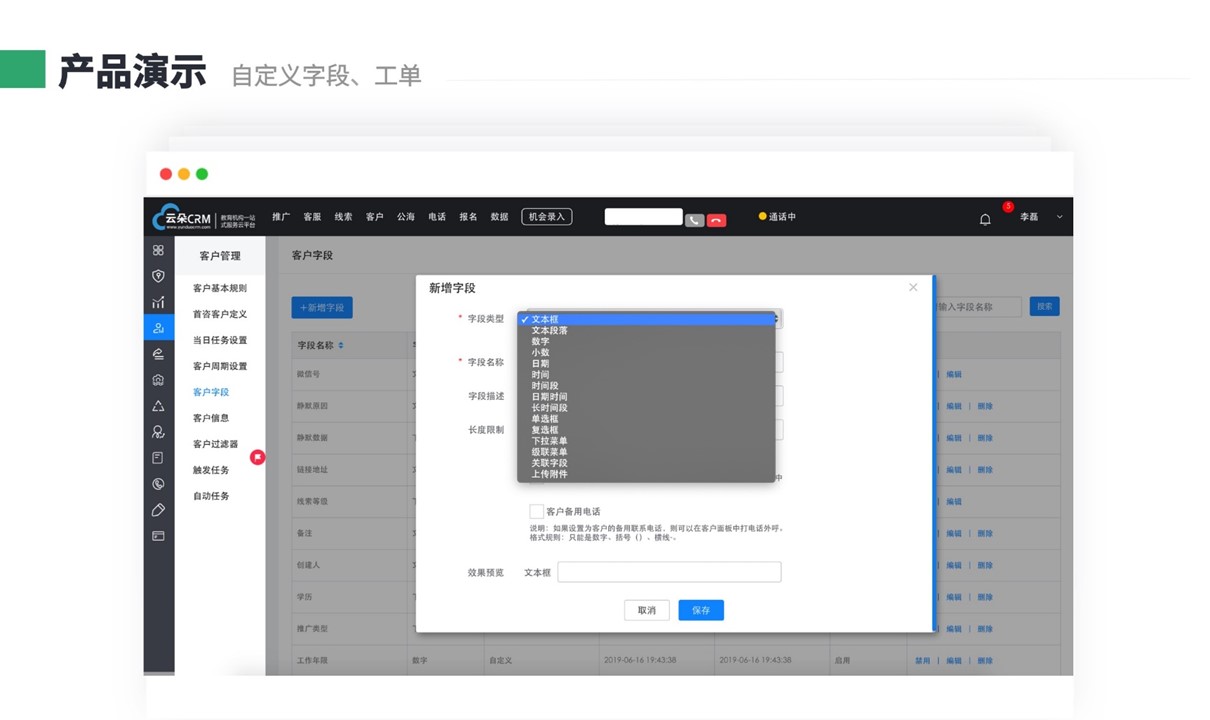 公務員培訓機構crm系統_教育行業crm_云朵CRM系統 在線CRM 培訓crm 第6張