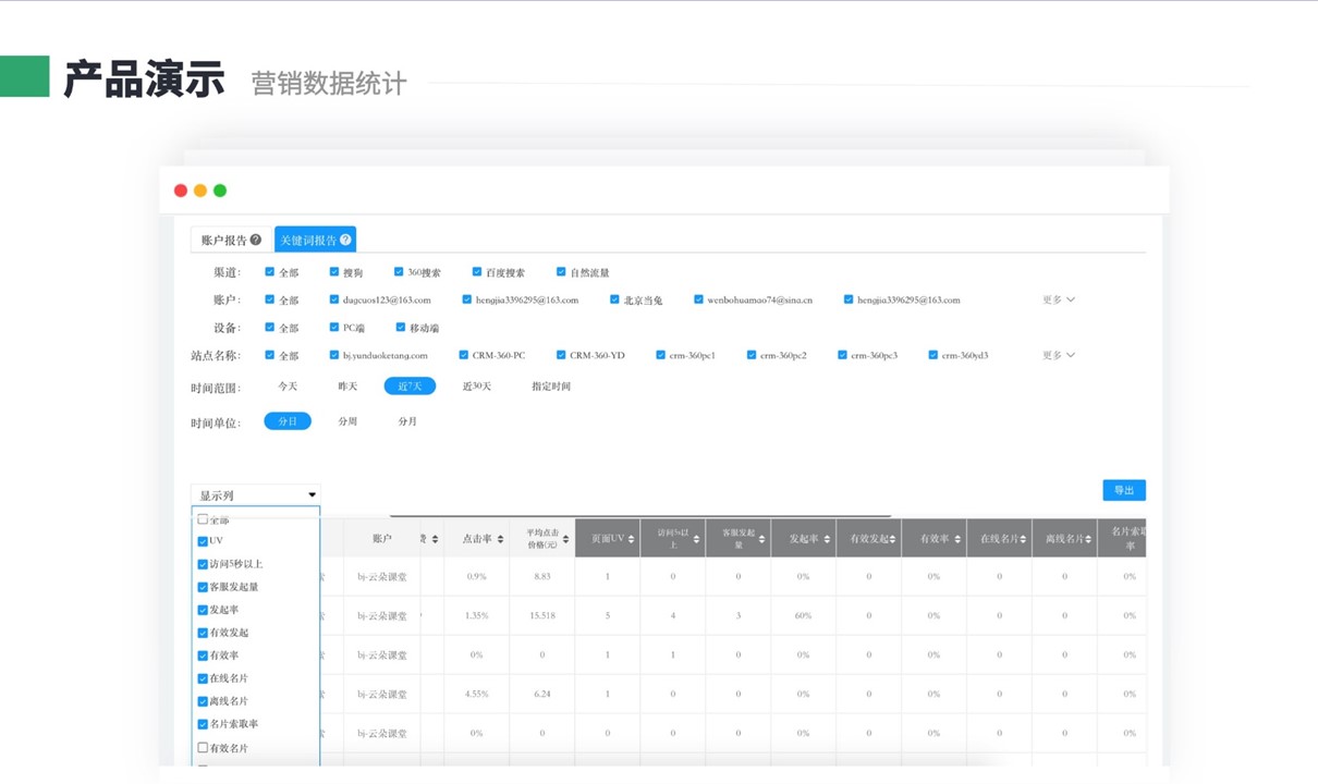 適合教育的crm_學(xué)校招生方向的crm系統(tǒng)_云朵crm 教育crm 在線CRM 培訓(xùn)crm 第7張