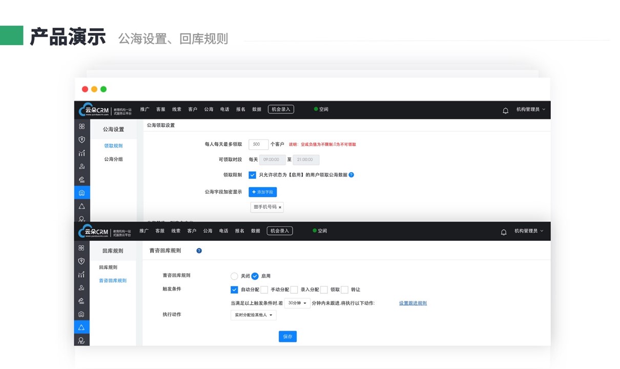 云朵crm系統-教育crm-培訓行業crm系統-云朵crm 教育crm crm軟件系統運用 第6張