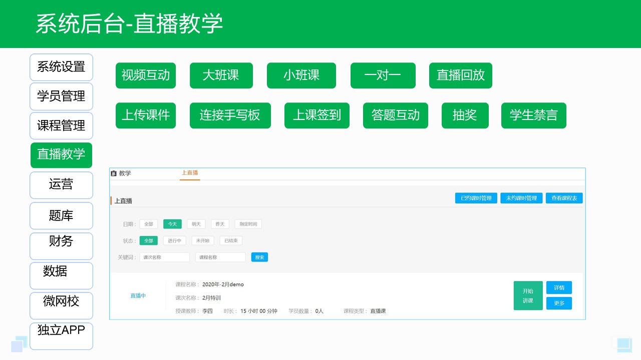 直播網校授課_最好的線上教育機構_云朵課堂 網校直播軟件 線上教育平臺 第1張