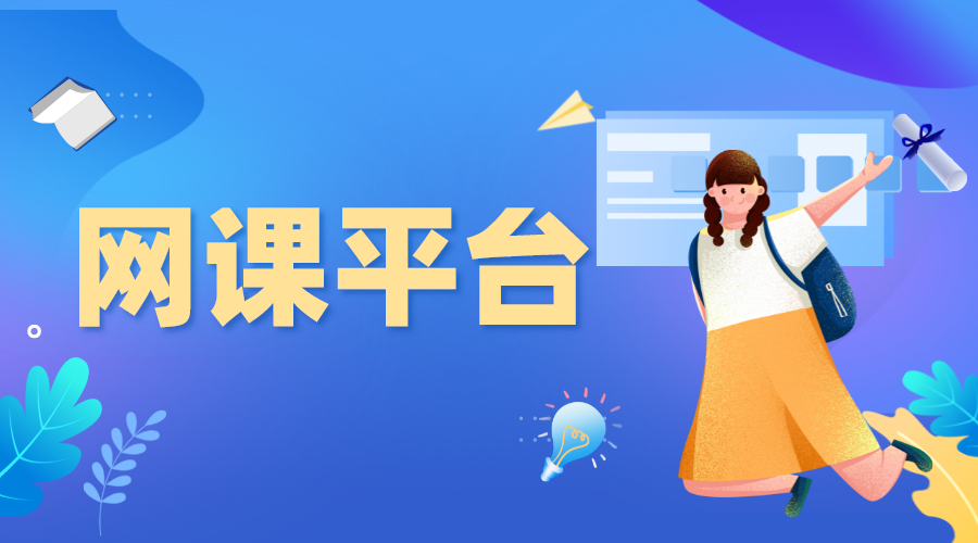 視頻網課平臺_在線教育課程系統(tǒng)_云朵課堂