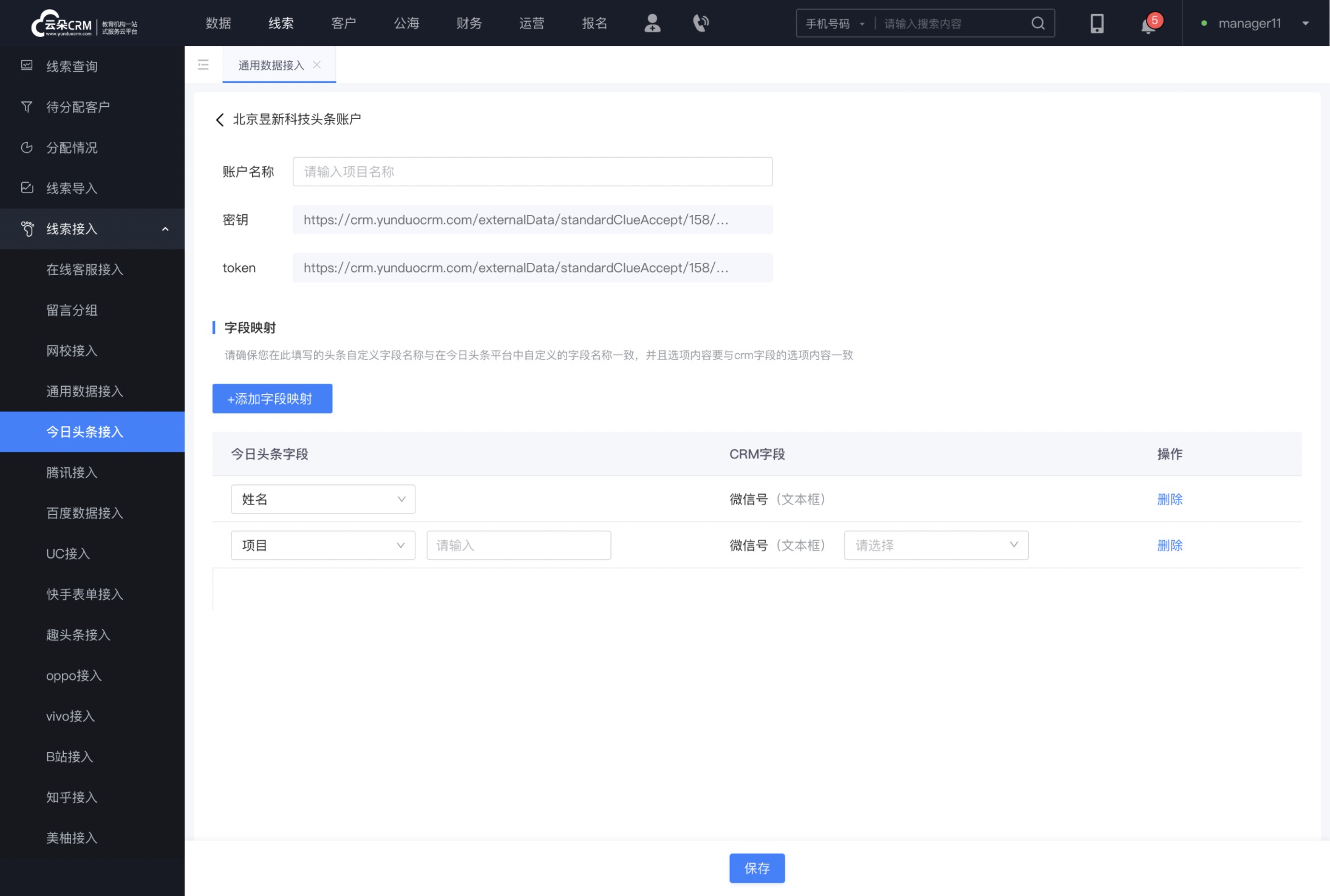 教育crm系統(tǒng)_教培行業(yè)scrm_云朵crm 教育crm 培訓crm 第3張