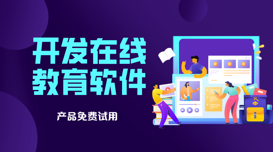 現在的教育軟件-網課使用什么軟件-云朵課堂