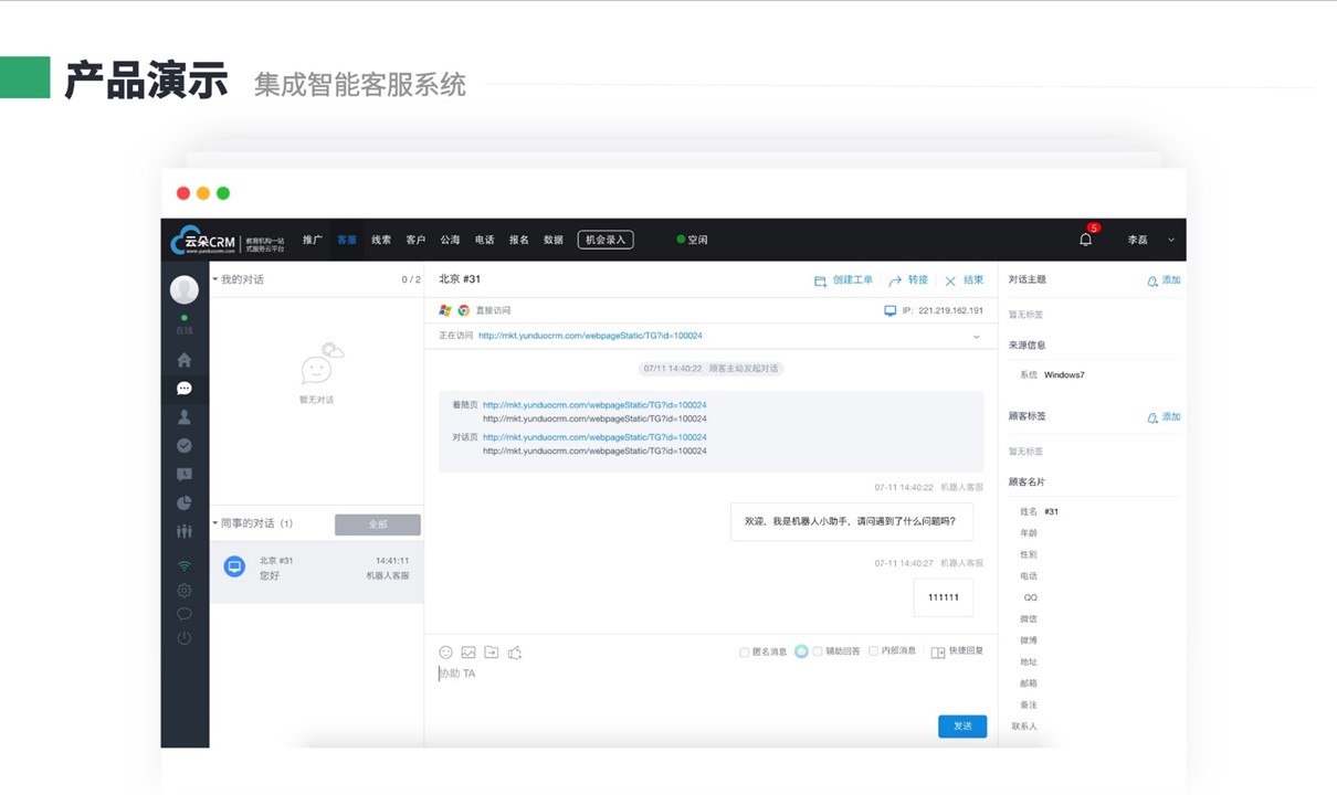 crm系統云朵-crm云朵系統-云朵crm	 培訓crm crm軟件系統運用 第5張