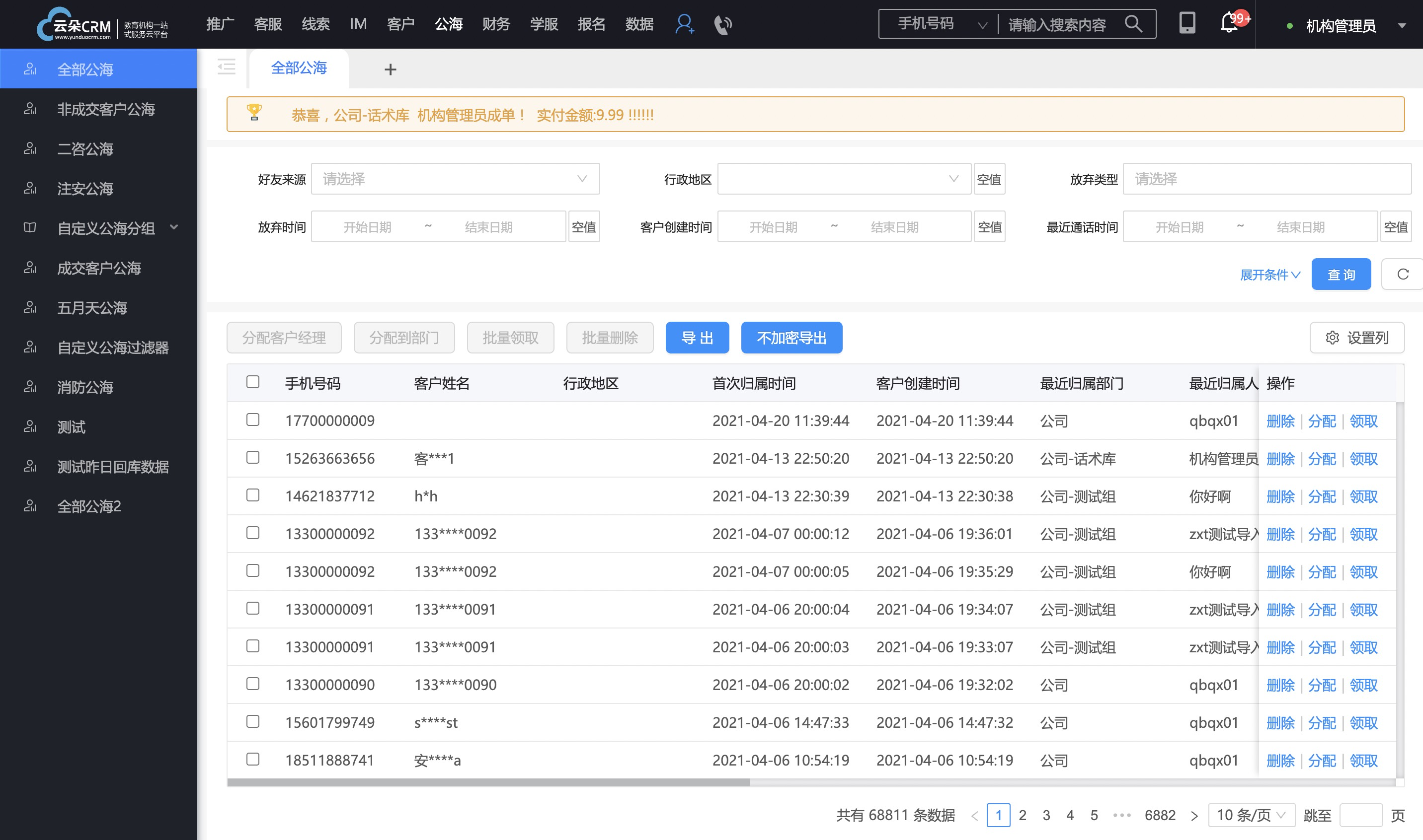 教育crm系統_教育類crm_云朵課堂 教育crm 在線CRM 第4張