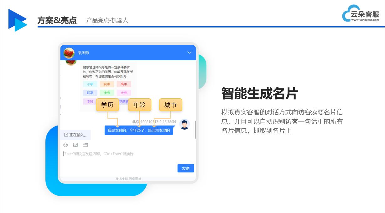 ai機器人客服_智能客服機器人_云朵客服機器人 第3張