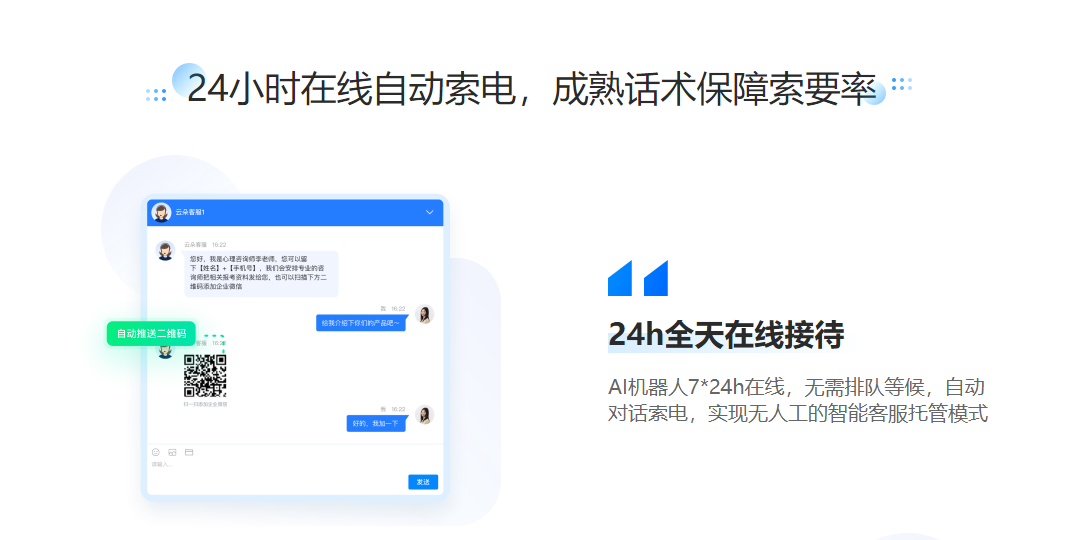 ai機器人客服_智能客服機器人_云朵客服機器人 第4張