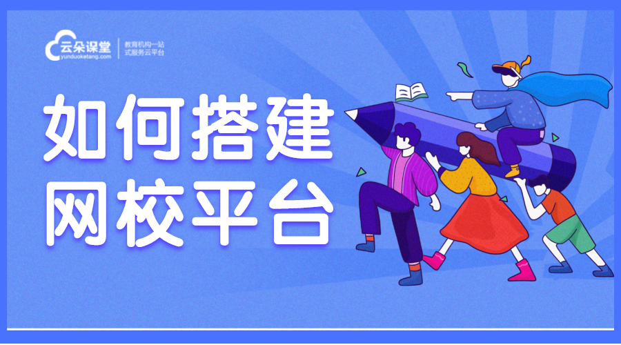 如何搭建網絡直播課程平臺_技術要點與實施步驟，助力教育機構創新