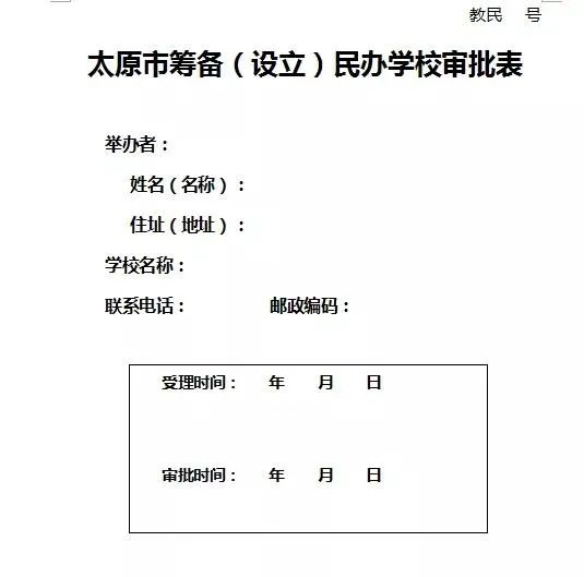 超全教育培訓(xùn)機(jī)構(gòu)辦學(xué)許可證申請流程「附詳細(xì)步驟」趕快收藏 第3張