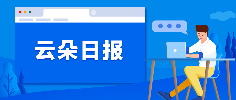 云朵日報-北京各區已有200余校外培訓機構申請線下復課