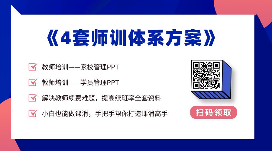 免費領取丨從溝通到續費，全體系師訓方案一網打盡！ 第2張