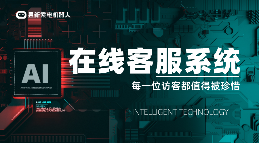 AI 客服機器人架構-全渠道智能客服系統-云朵智能客服機器人