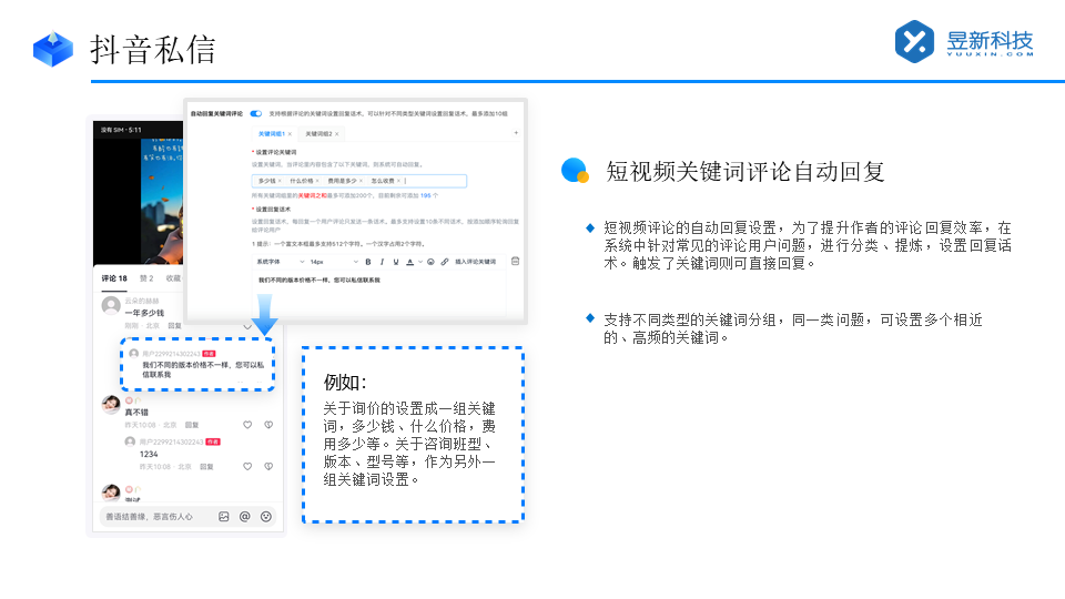 抖音平臺客服私信回復(fù)_抖音私信客服怎么設(shè)置快捷回復(fù) 抖音客服系統(tǒng) 私信自動(dòng)回復(fù)機(jī)器人 第4張