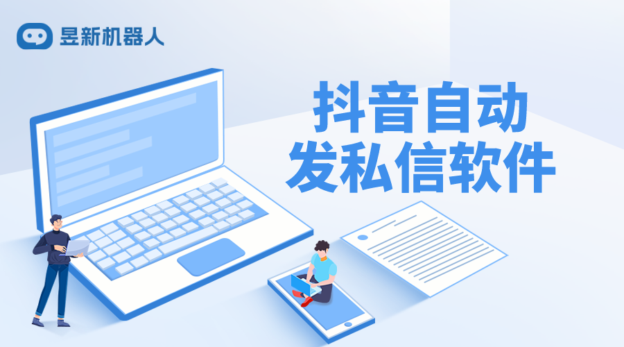 抖音私信智能客服怎么設(shè)置_抖音企業(yè)號(hào)私信怎么授權(quán)智能客服 抖音私信回復(fù)軟件 抖音私信軟件助手 第1張