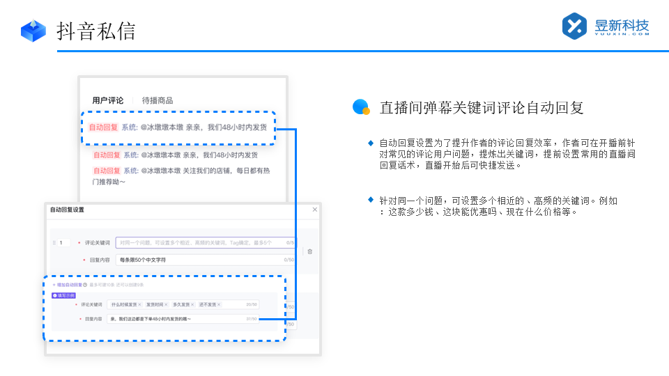 抖音私信怎么接入企業微信客服的信息_昱新抖音私信通 私信自動回復機器人 智能問答機器人 第2張