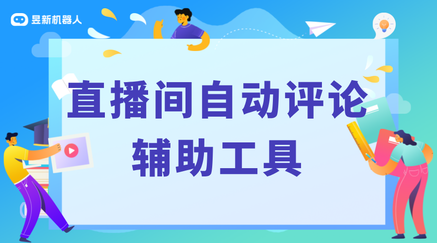 快手直播自動評論軟件_自動評論軟件的性能評測