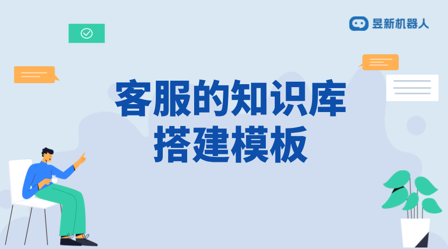 抖音智能客服的知識庫_知識庫的構建與更新優化 抖音客服系統 客服話術 第1張