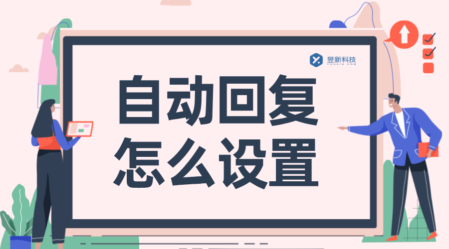 抖音私信客服怎么設(shè)置快捷回復(fù)？一看就懂 抖音私信回復(fù)軟件 抖音私信軟件助手 第1張