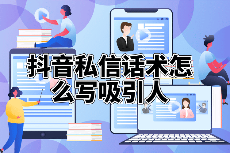 美發抖音私信回復話術怎么說_專業話術，吸引顧客