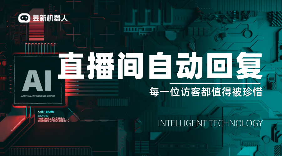 直播自動回復公評的軟件_直播間互動效率提升工具 直播自動回復軟件 私信自動回復機器人 第1張