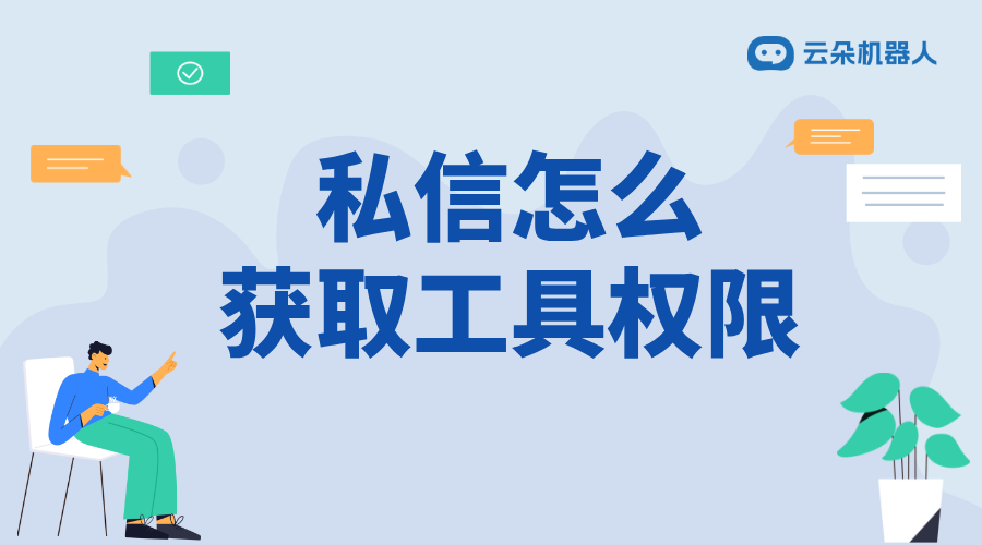 私信工具怎么打開_簡單步驟教你打開私信工具