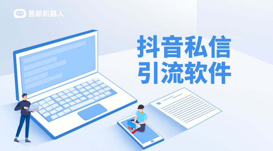 私信引流工具_(dá)支持商家多場(chǎng)景推廣需求的實(shí)用工具介紹 自動(dòng)私信軟件 批量私信軟件 第1張