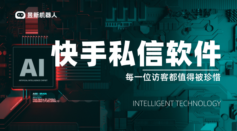 什么軟件可以看別人的快手私信_(tái)私信管理工具及信息安全提示 快手私信自動(dòng)回復(fù) 私信自動(dòng)回復(fù)機(jī)器人 第1張