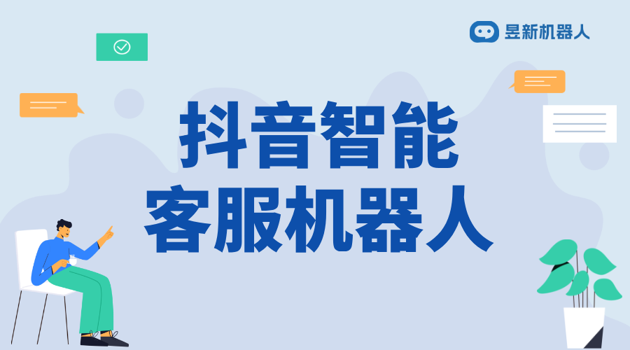 抖音智能店長客服電話是多少_商家獲取服務支持的聯系方式 抖音智能客服 AI機器人客服 第1張